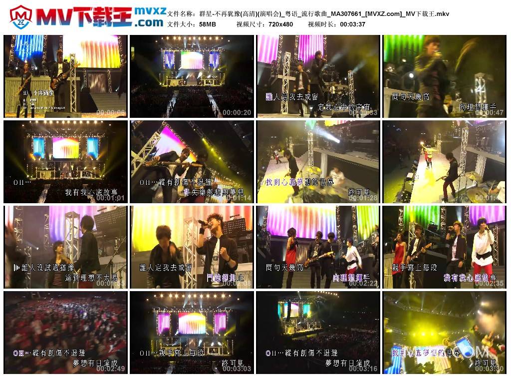 群星-不再犹豫(高清)(演唱会)_粤语_流行歌曲_MA307661